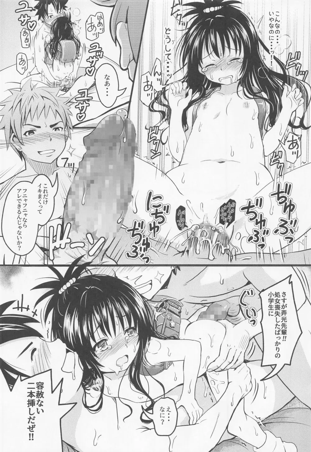 美柑ちゃん○1歳肉便器計画 - page29