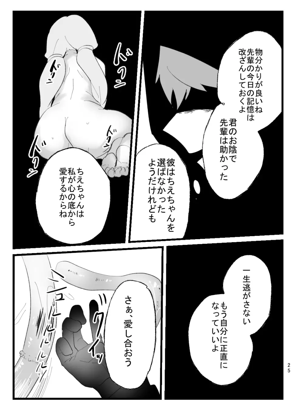 魔法少女ちえちゃんが触手で即堕ちする本 - page25