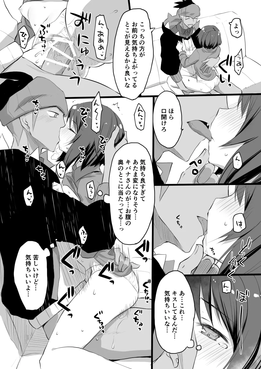 それもきみのひとつ - page12