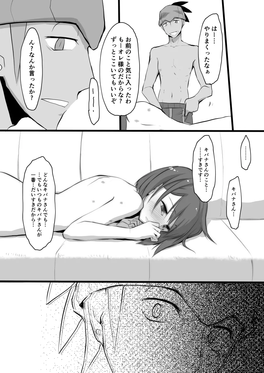 それもきみのひとつ - page17