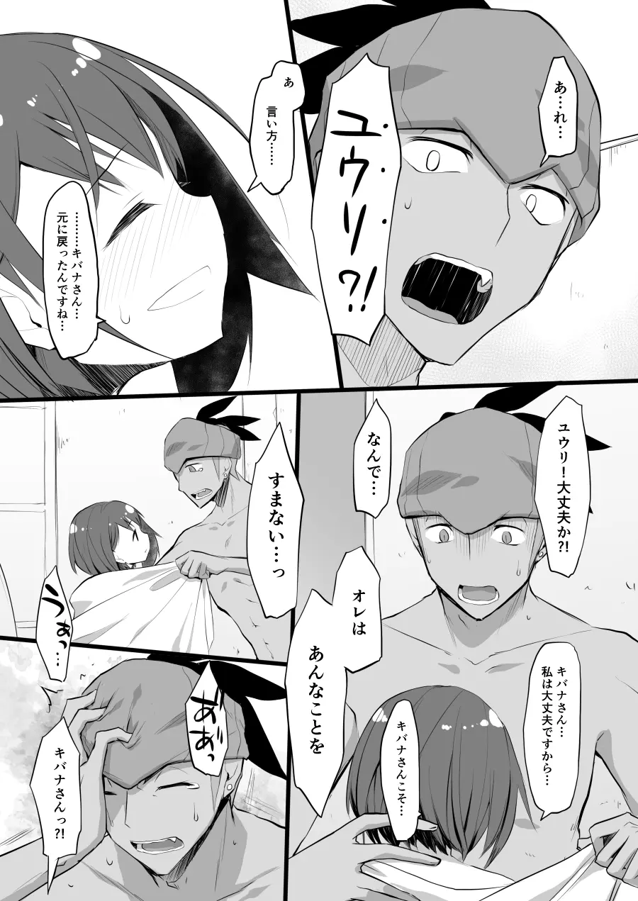 それもきみのひとつ - page18