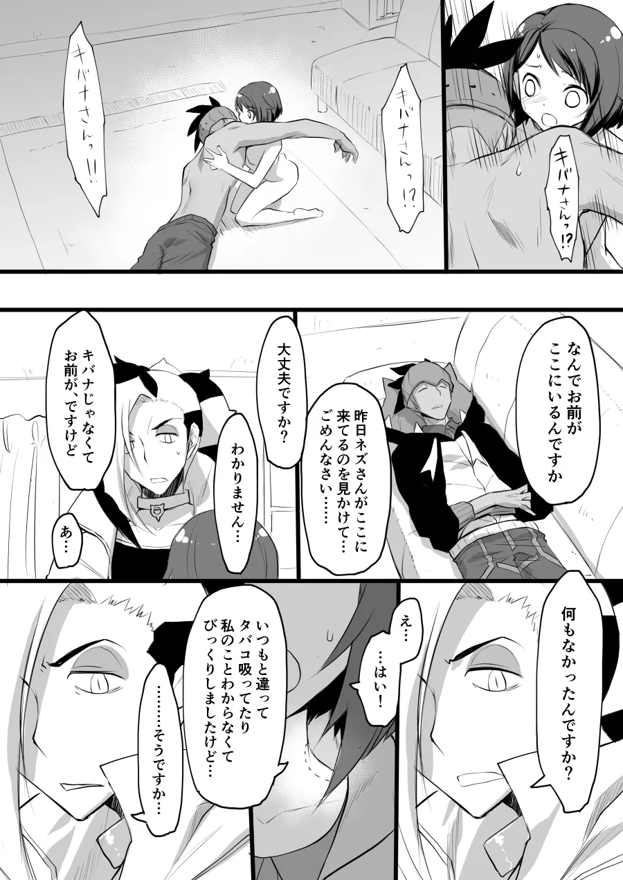それもきみのひとつ - page19