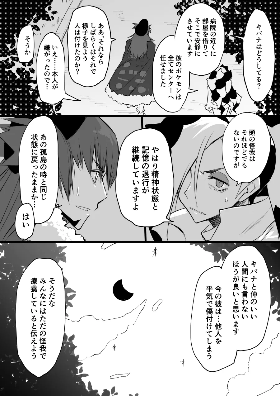 それもきみのひとつ - page2