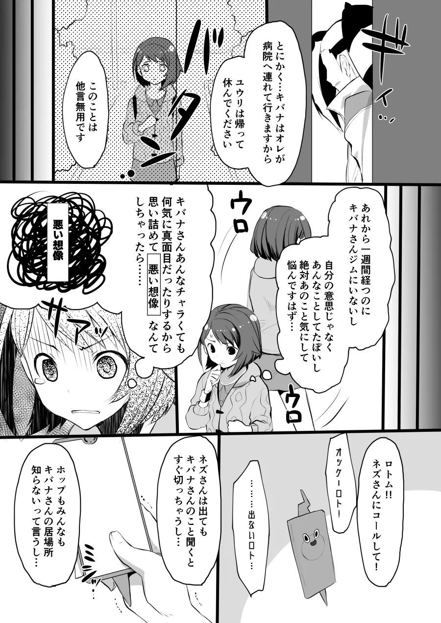 それもきみのひとつ - page20
