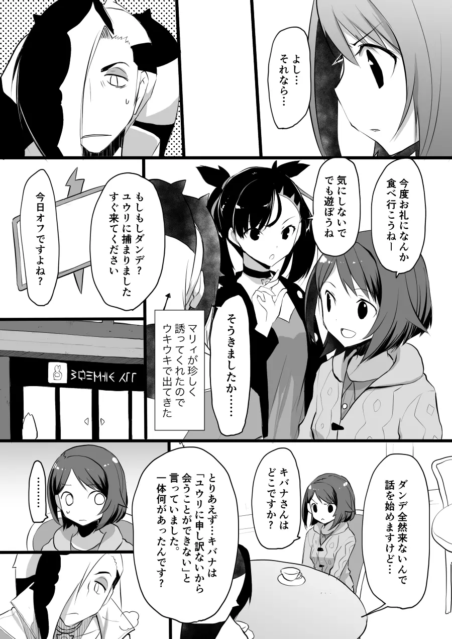 それもきみのひとつ - page21