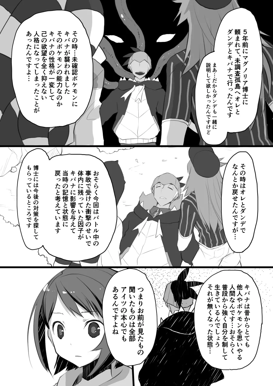 それもきみのひとつ - page22