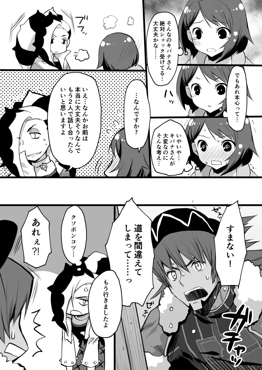 それもきみのひとつ - page23