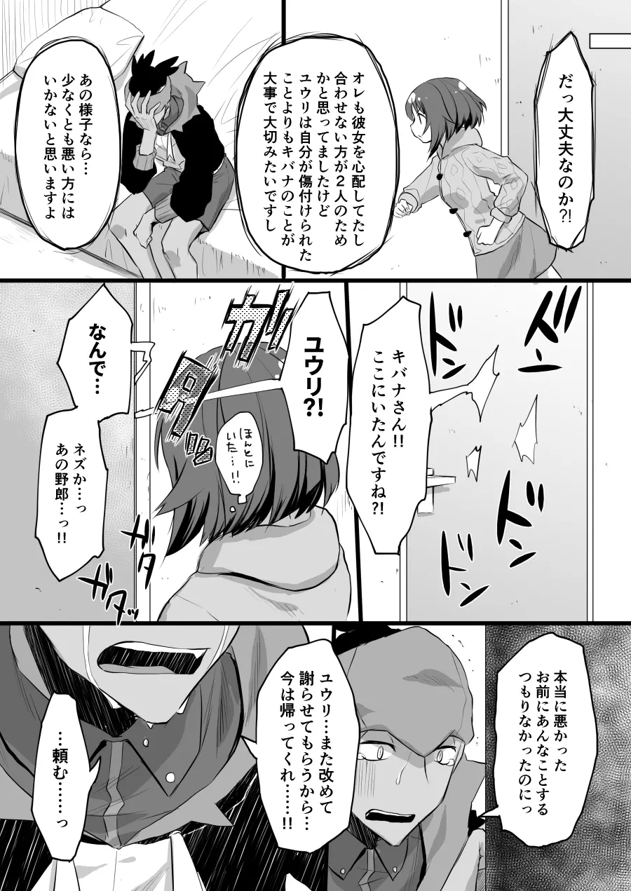 それもきみのひとつ - page24
