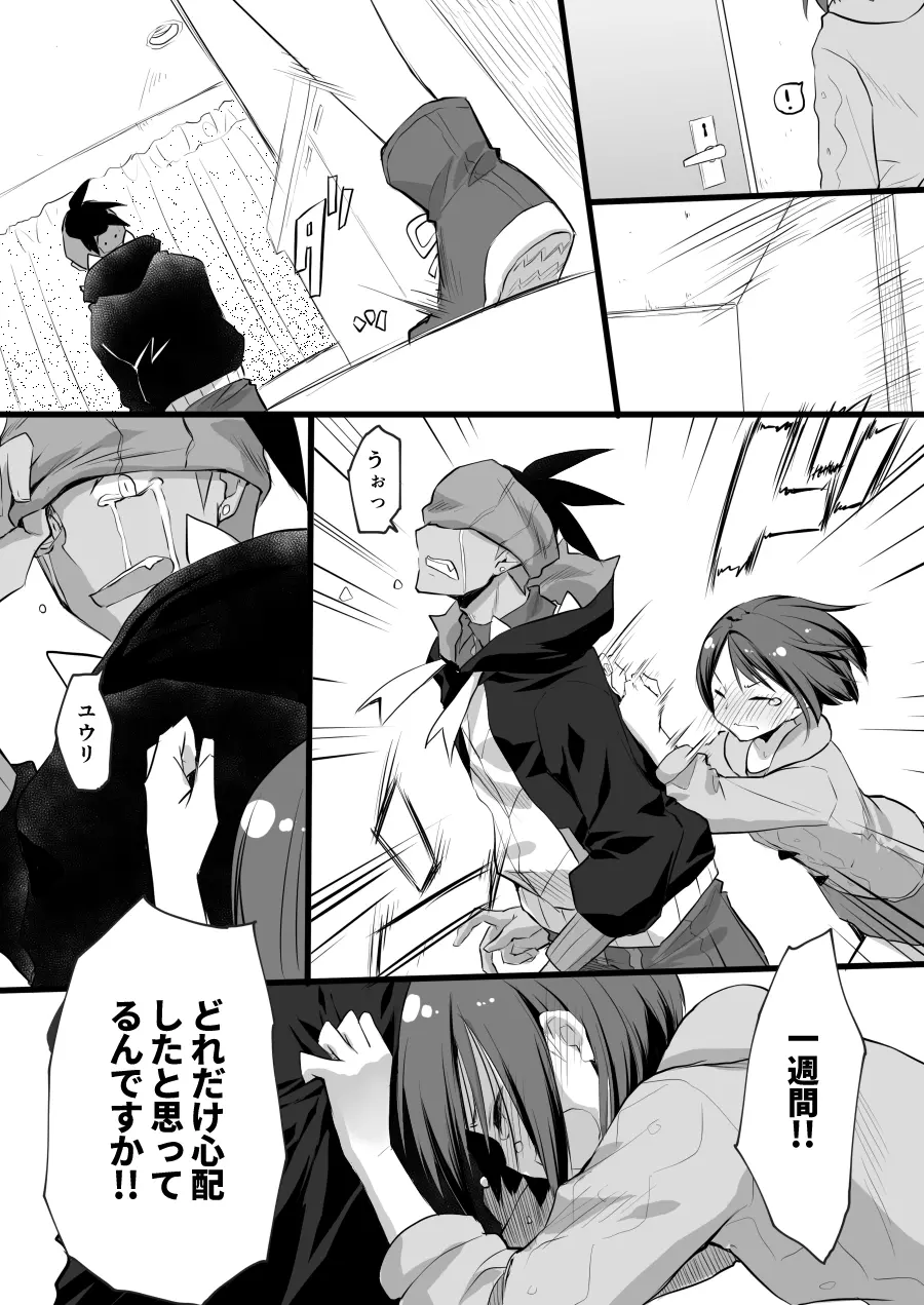 それもきみのひとつ - page26