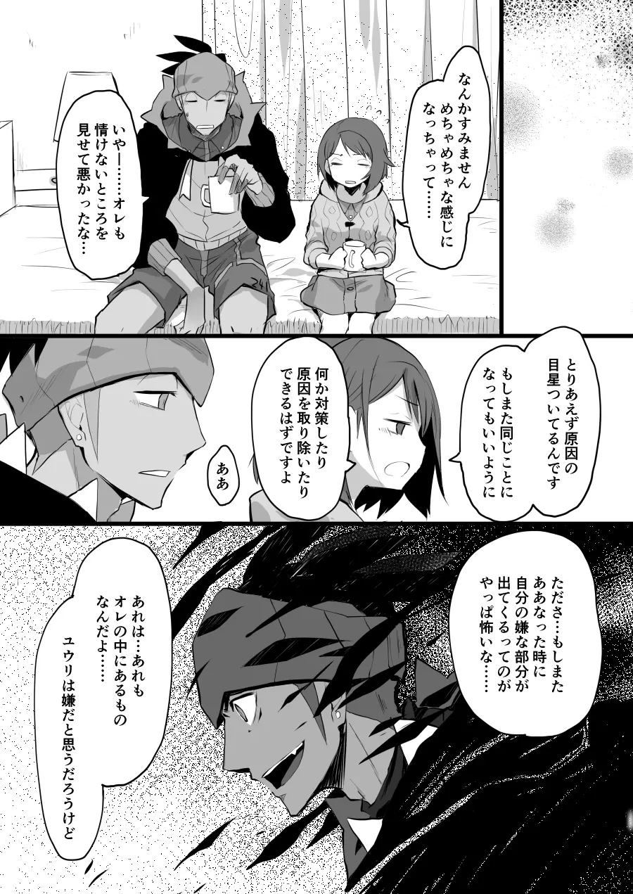 それもきみのひとつ - page28