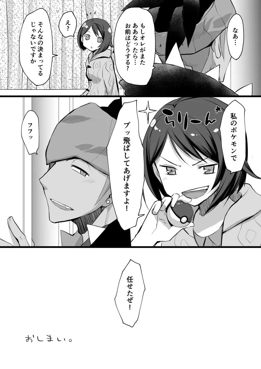 それもきみのひとつ - page32