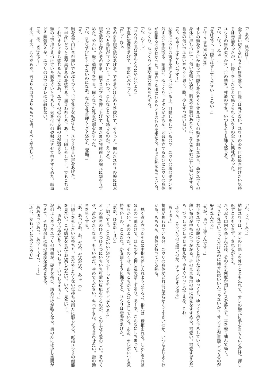 それもきみのひとつ - page34