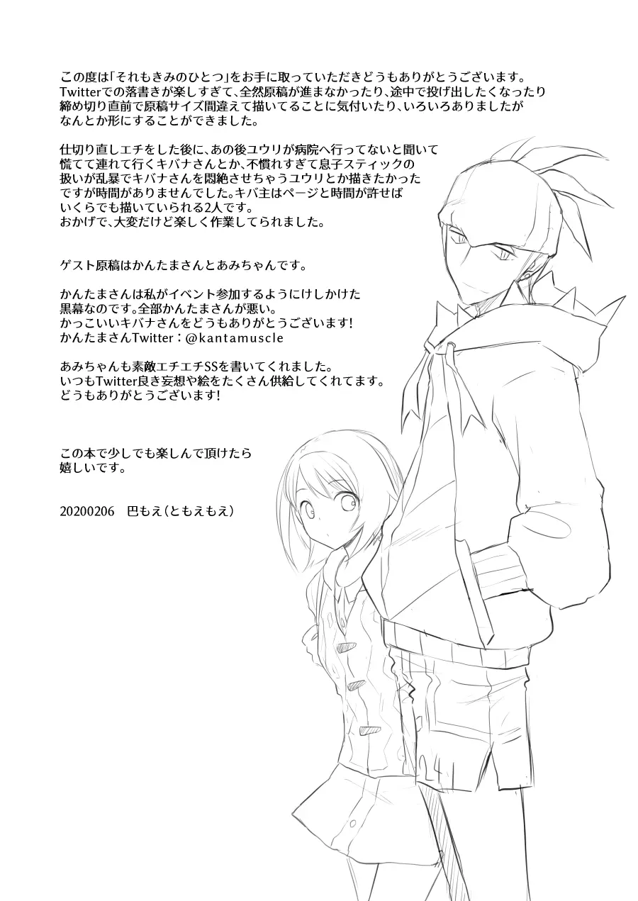 それもきみのひとつ - page36