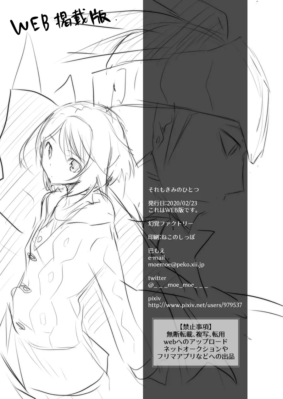それもきみのひとつ - page37