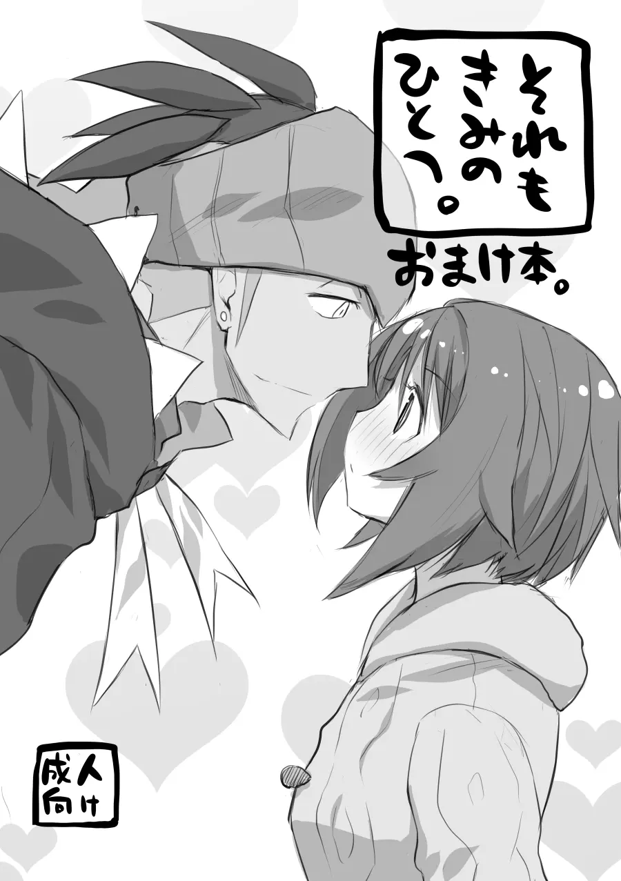 それもきみのひとつ - page38