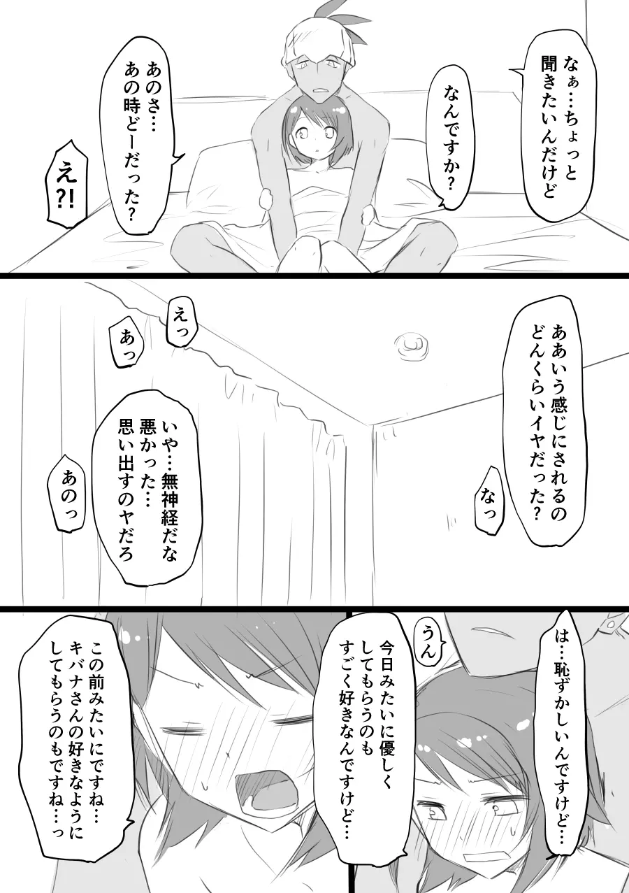 それもきみのひとつ - page44