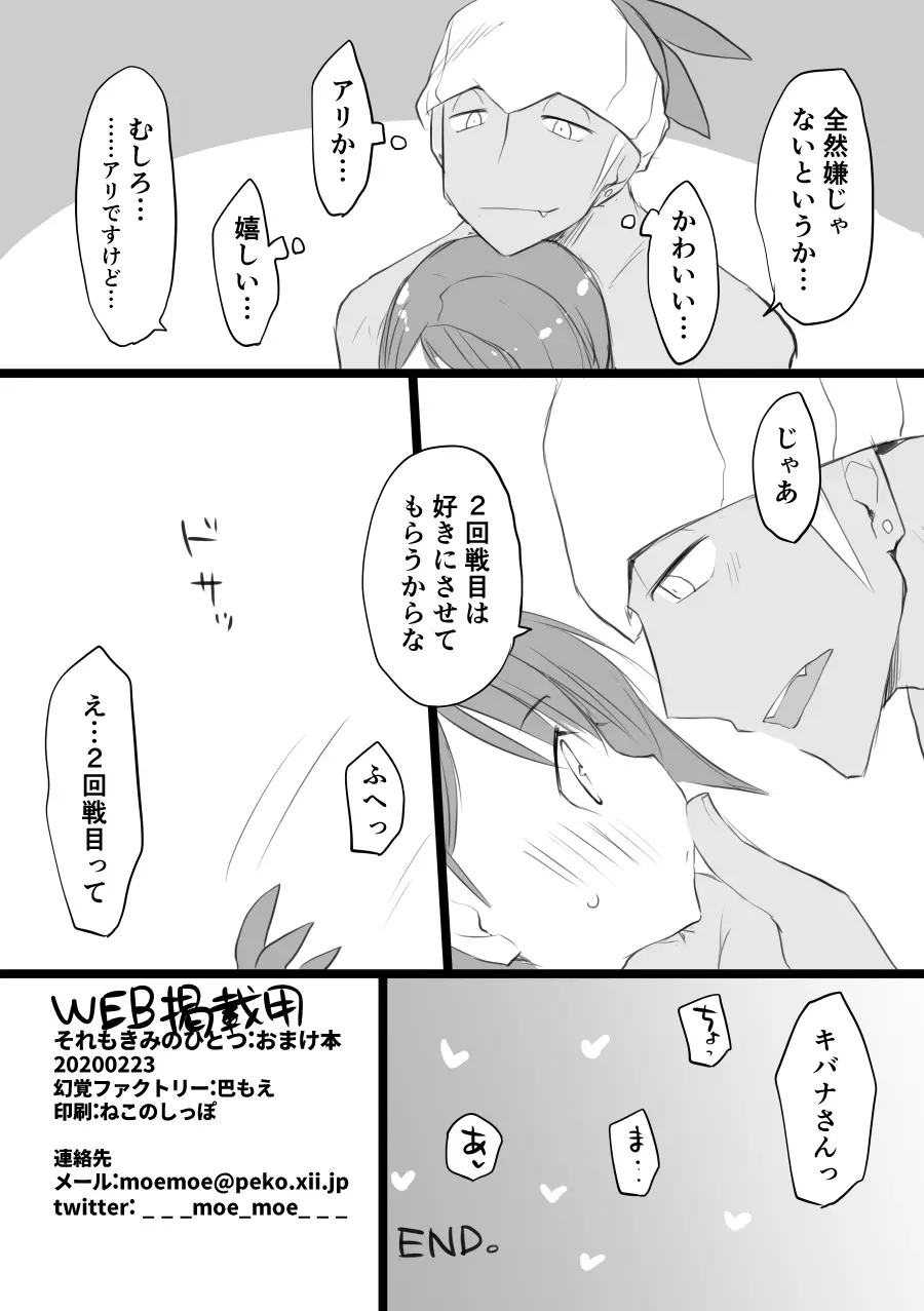 それもきみのひとつ - page45