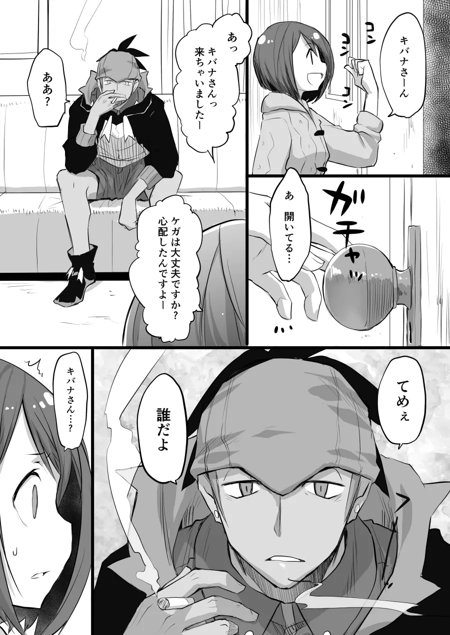それもきみのひとつ - page5