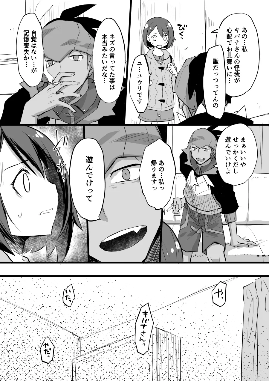 それもきみのひとつ - page6