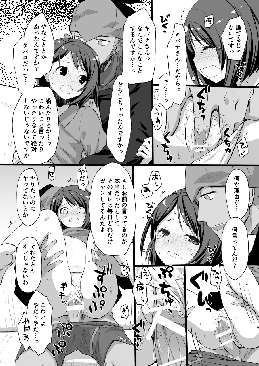 それもきみのひとつ - page9