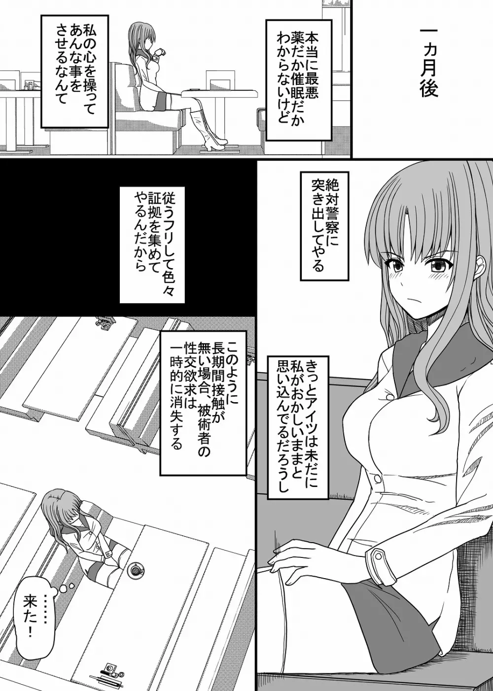 SEX懇願催眠術 - page12