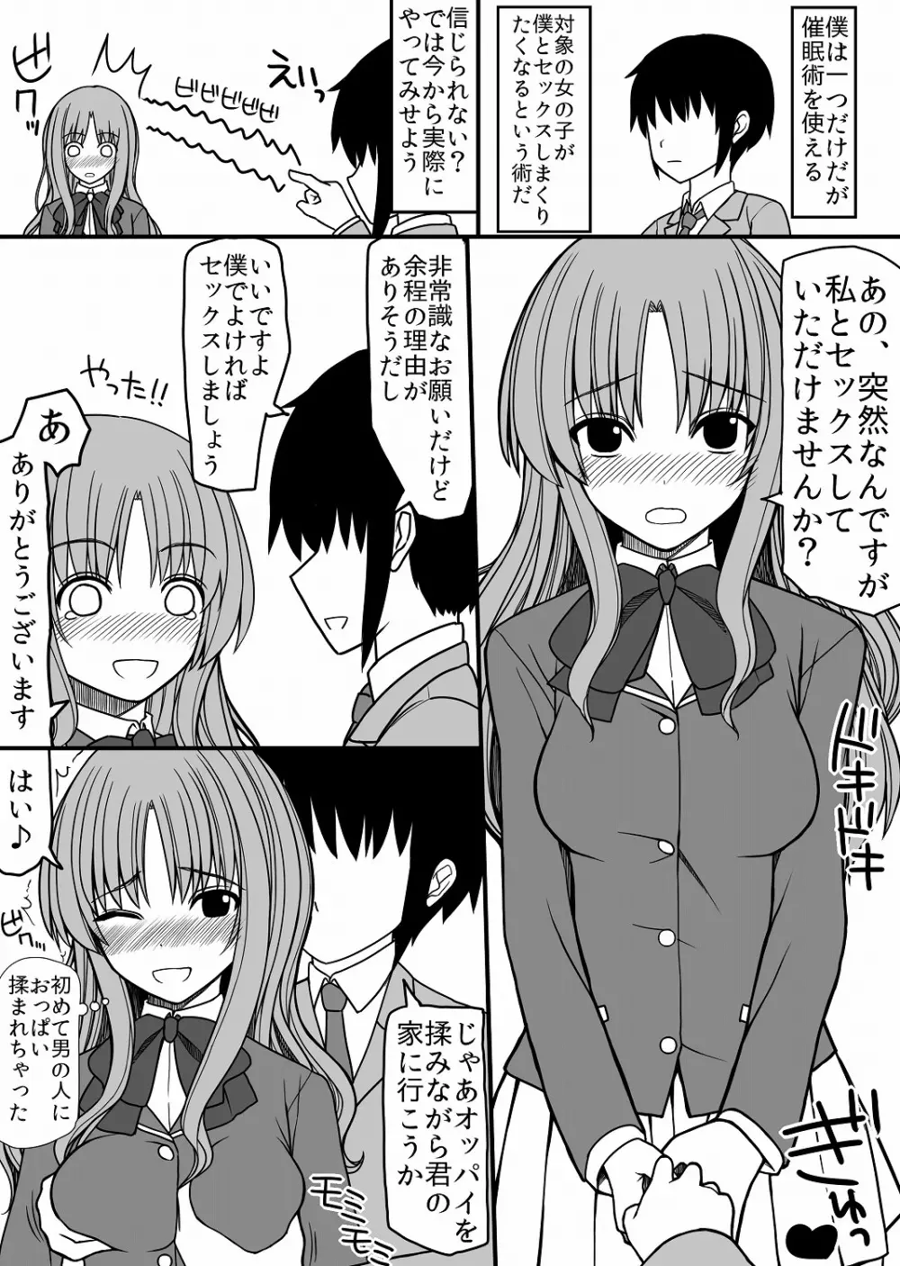 SEX懇願催眠術 - page2