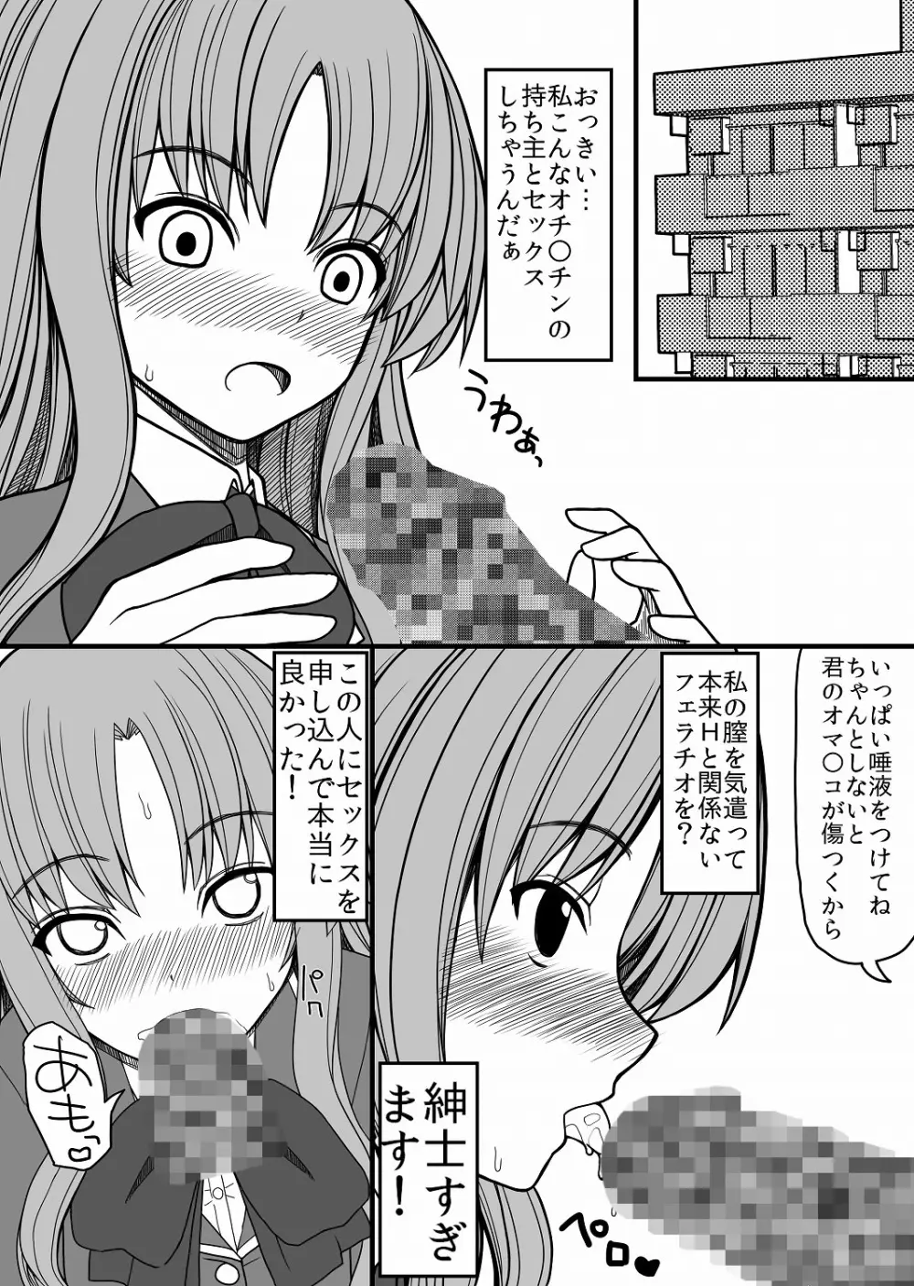 SEX懇願催眠術 - page3