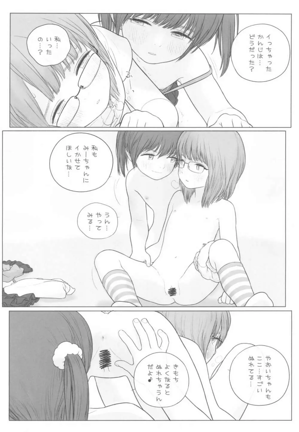 Lolita Complex 2022 - page16