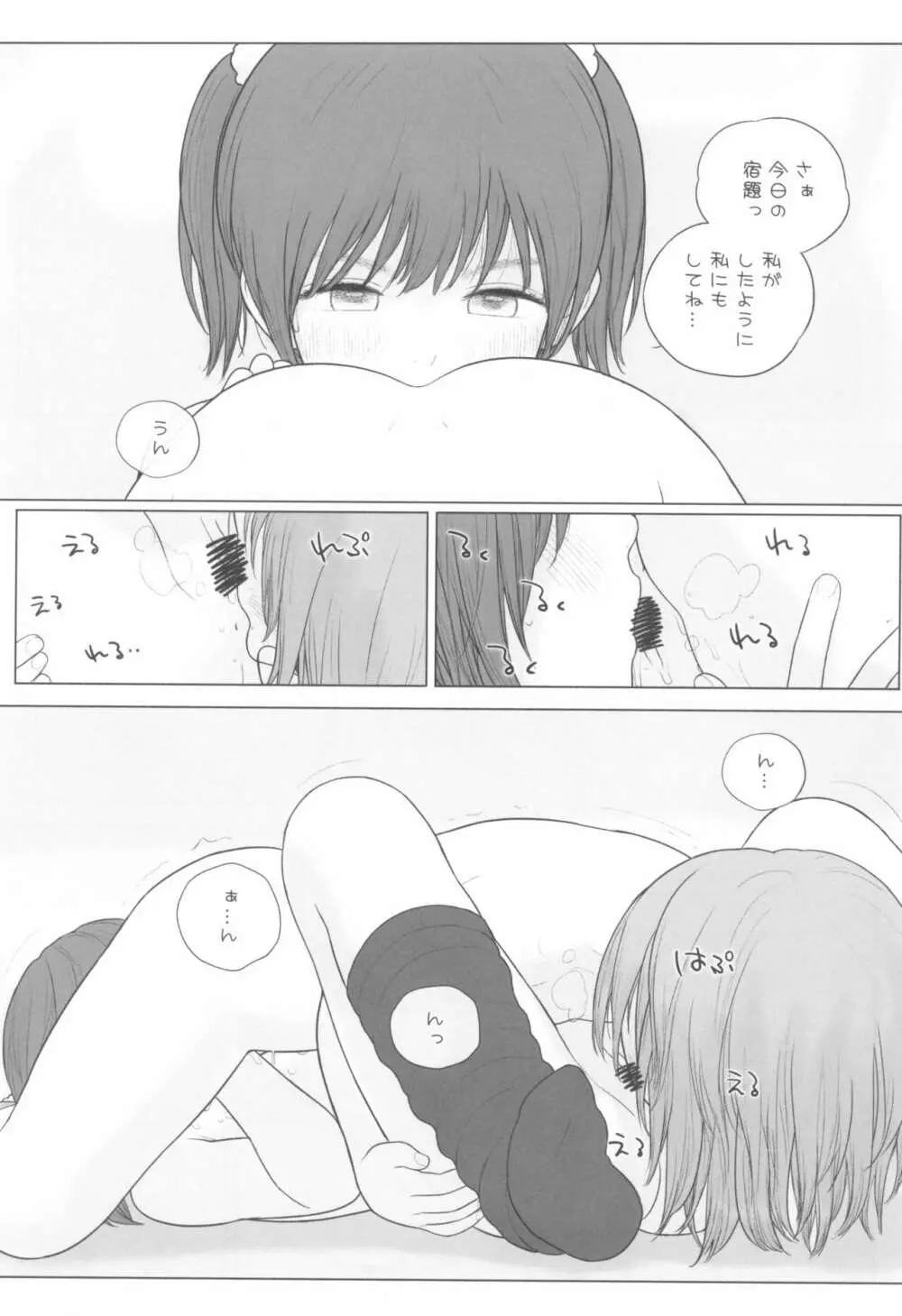 Lolita Complex 2022 - page17