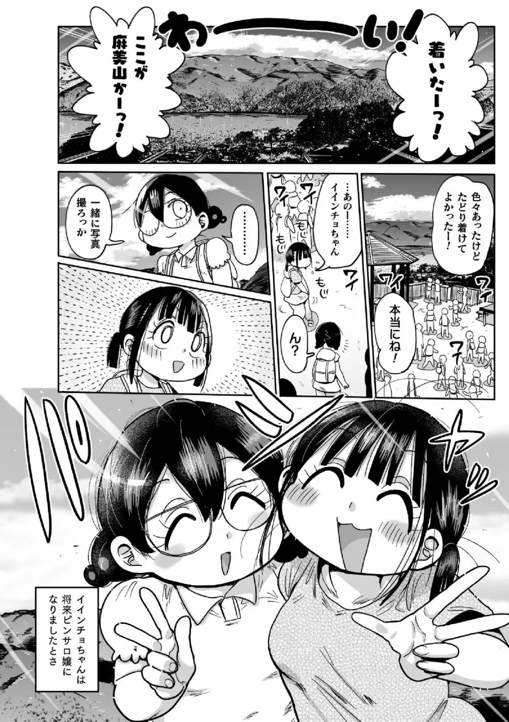 ようせいのまほうしょうじょアナだい２わ - page22