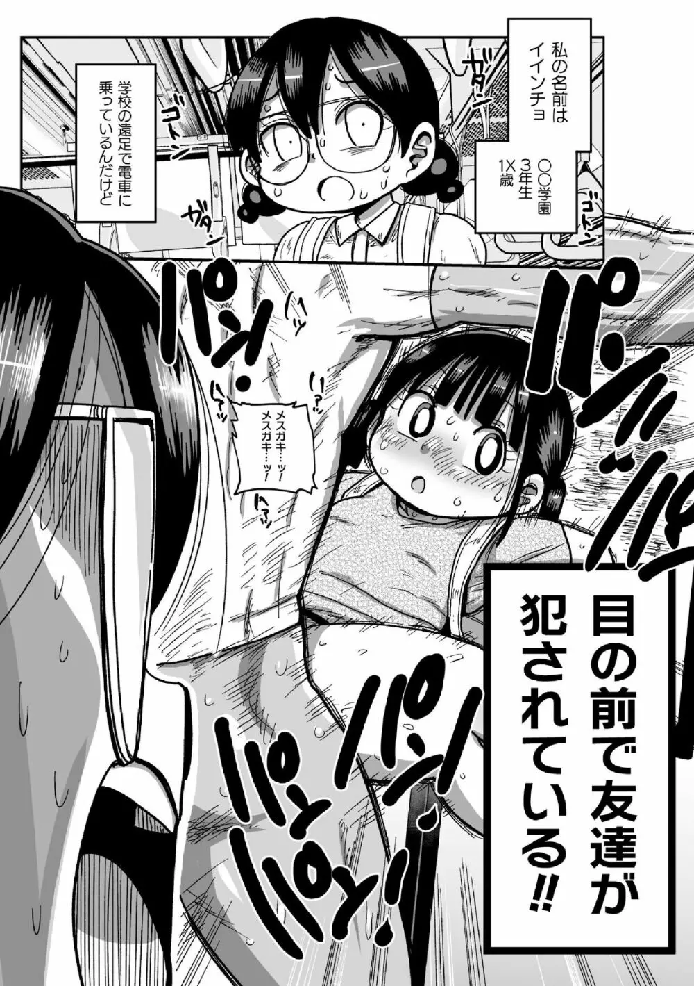 ようせいのまほうしょうじょアナだい２わ - page3