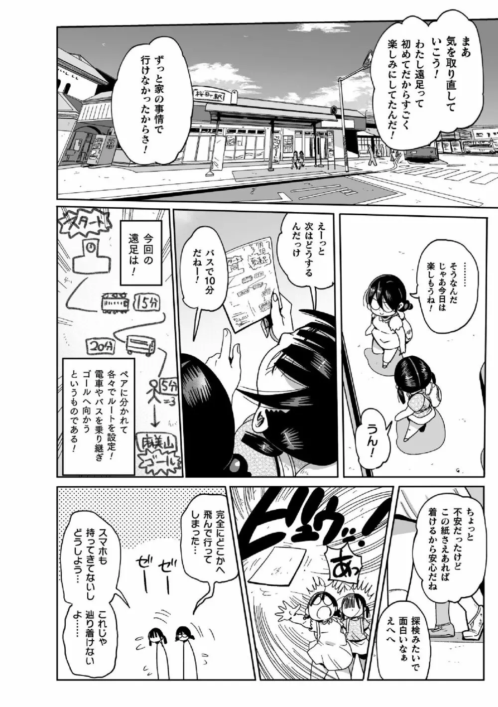 ようせいのまほうしょうじょアナだい２わ - page6