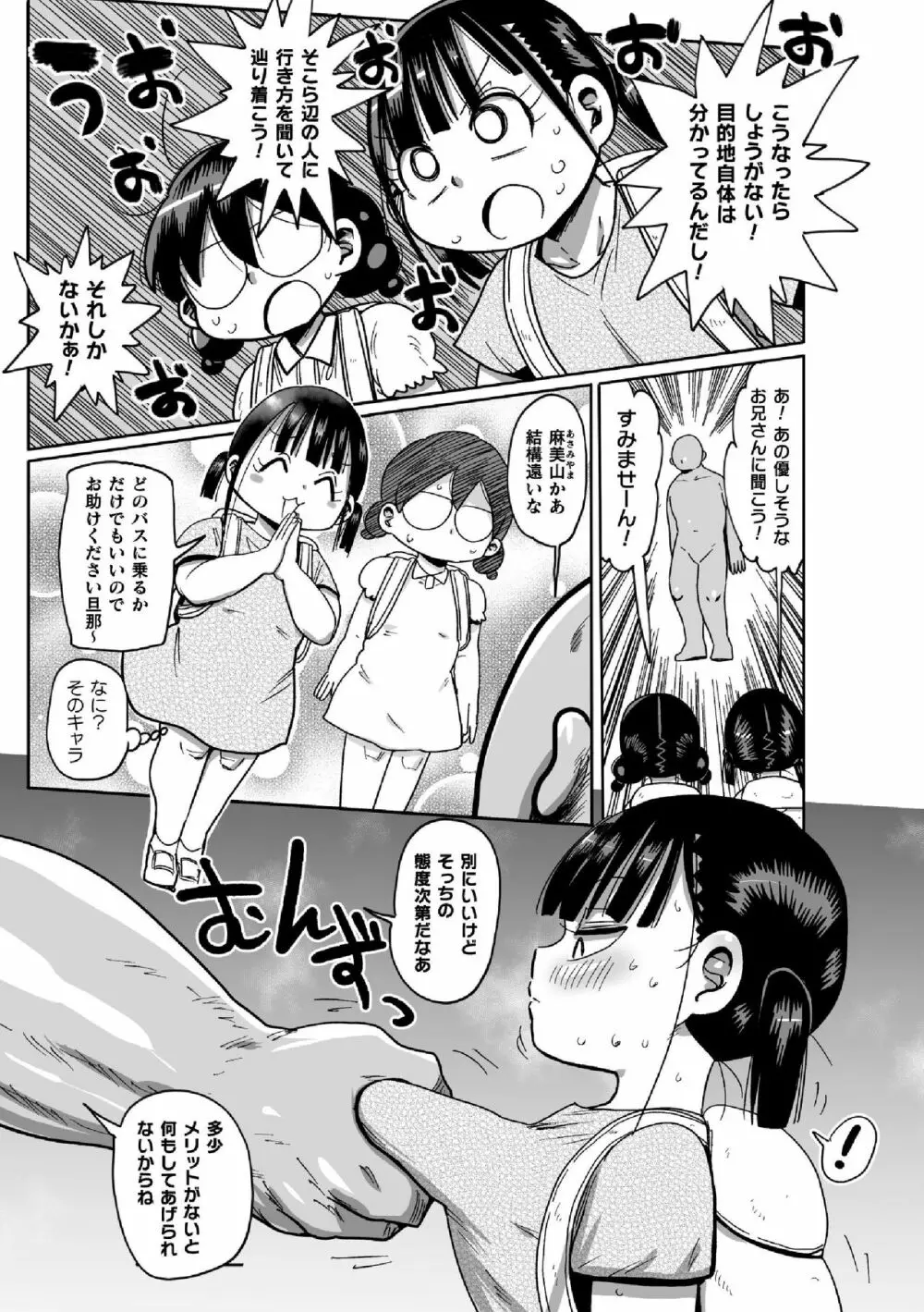 ようせいのまほうしょうじょアナだい２わ - page7