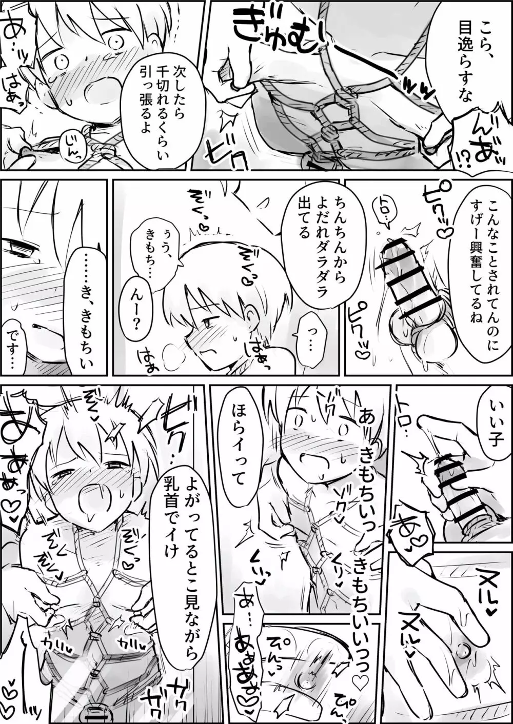 はじめての緊縛SM調教 終わらない前立腺イキ地獄 - page13