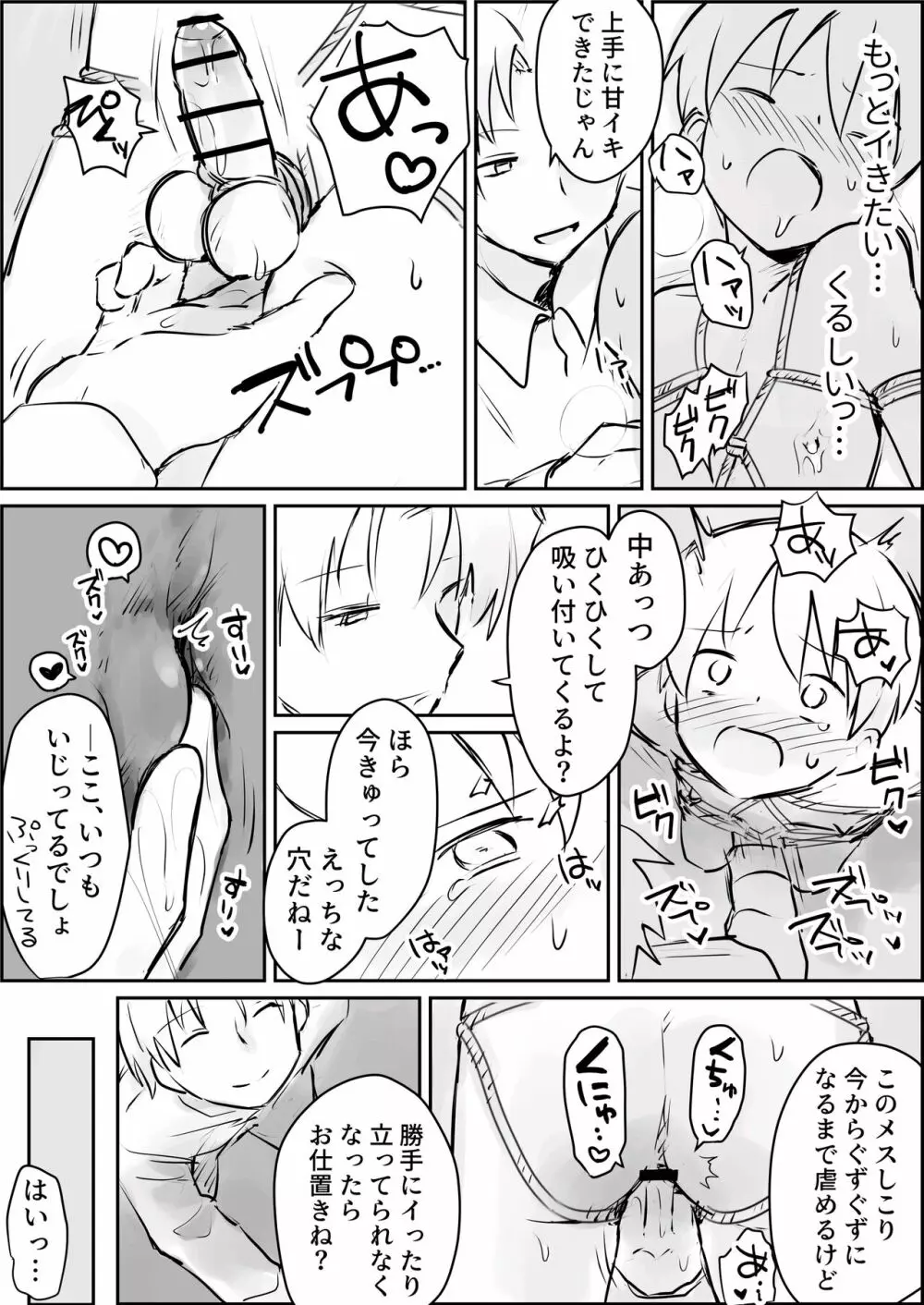 はじめての緊縛SM調教 終わらない前立腺イキ地獄 - page14