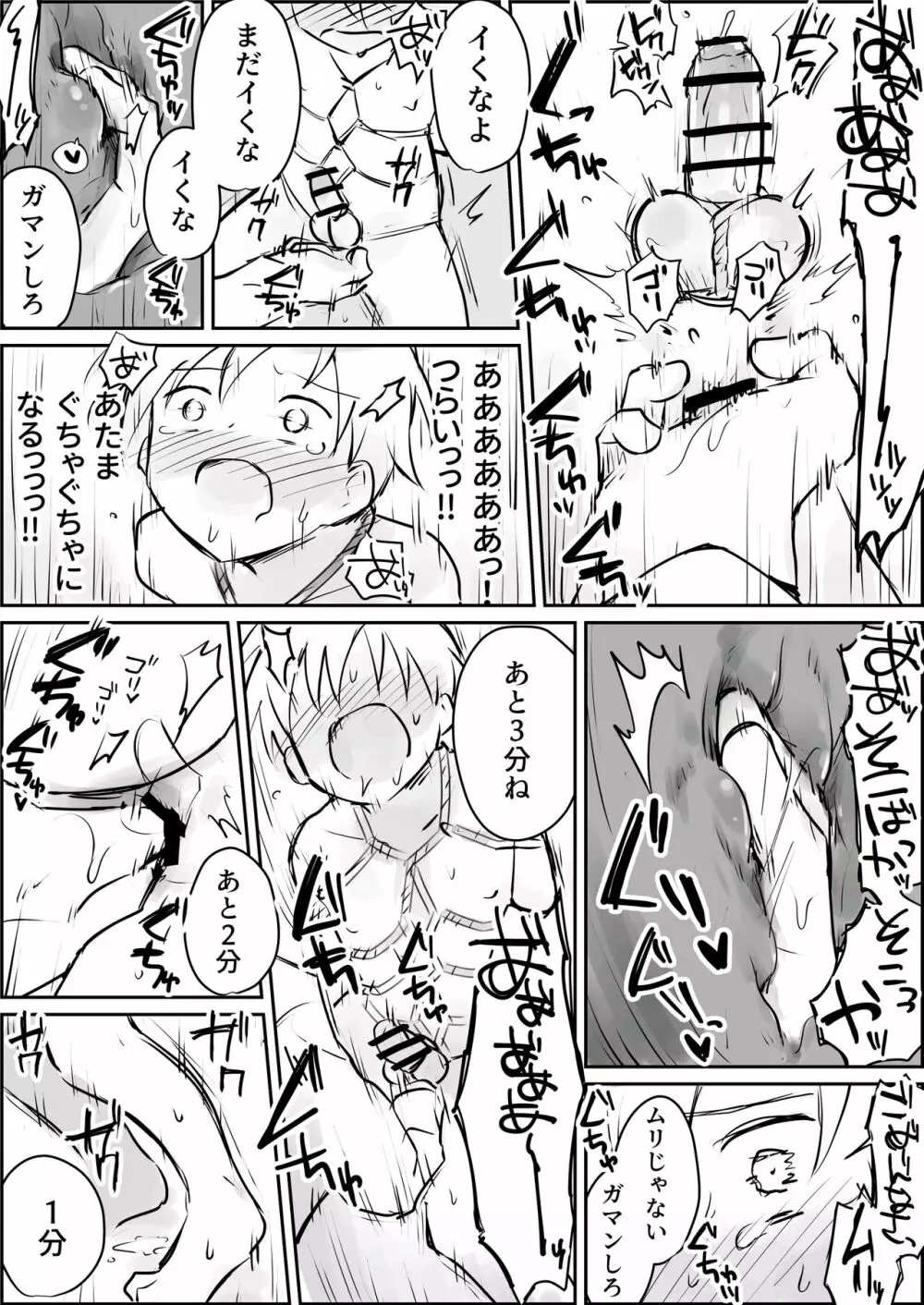 はじめての緊縛SM調教 終わらない前立腺イキ地獄 - page15