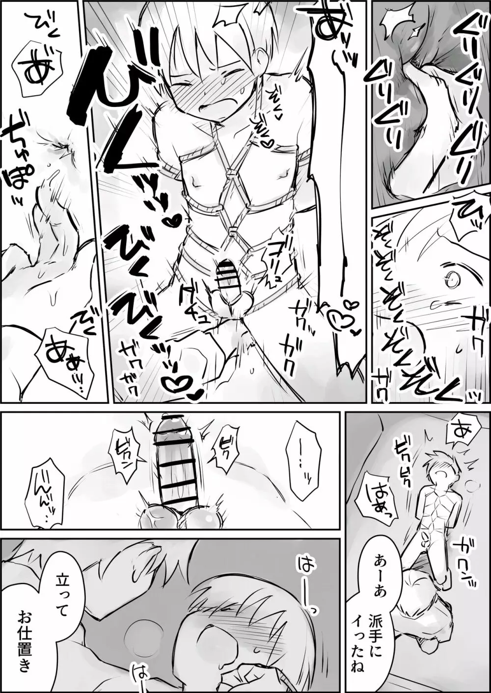 はじめての緊縛SM調教 終わらない前立腺イキ地獄 - page16