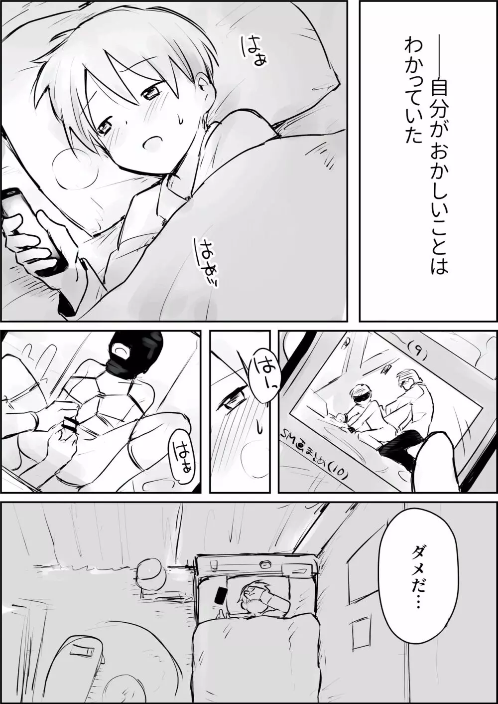 はじめての緊縛SM調教 終わらない前立腺イキ地獄 - page2