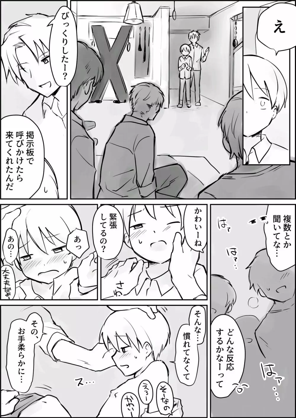 はじめての緊縛SM調教 終わらない前立腺イキ地獄 - page20