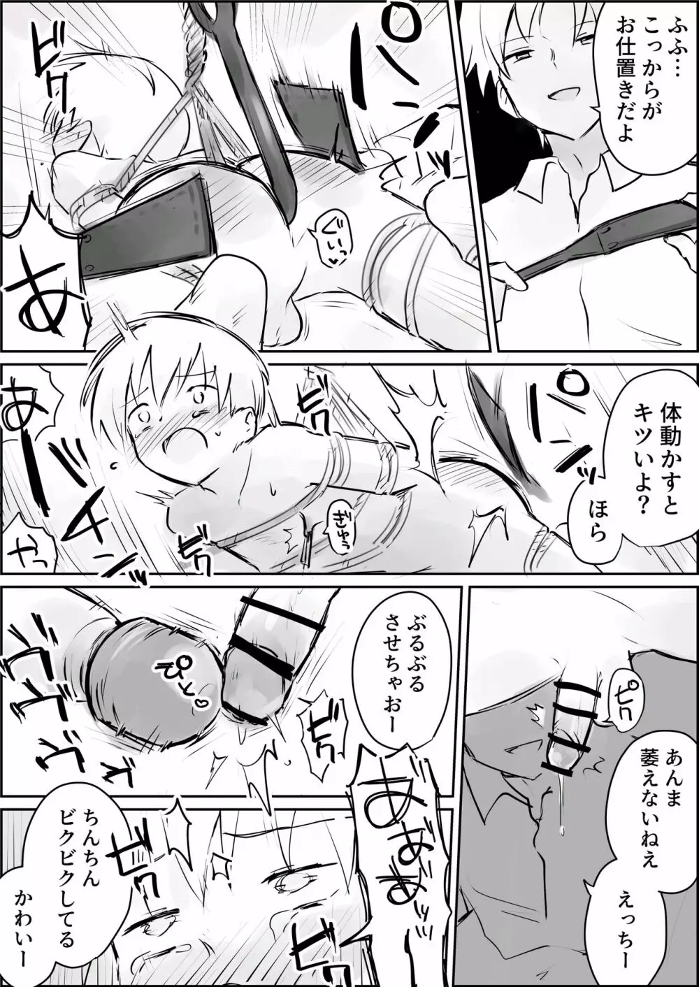 はじめての緊縛SM調教 終わらない前立腺イキ地獄 - page24