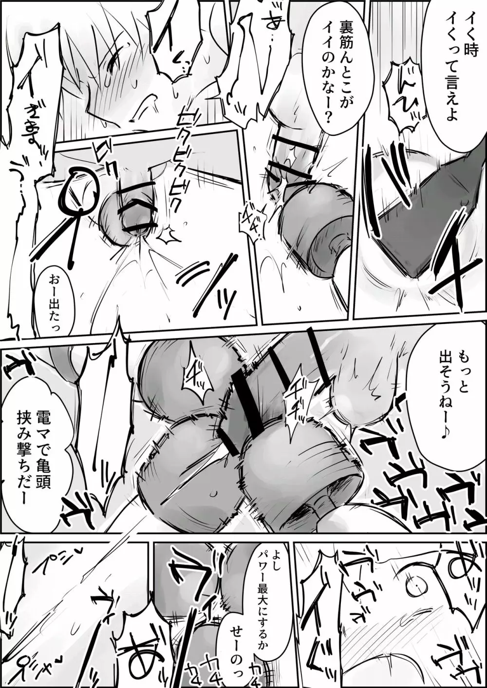 はじめての緊縛SM調教 終わらない前立腺イキ地獄 - page25