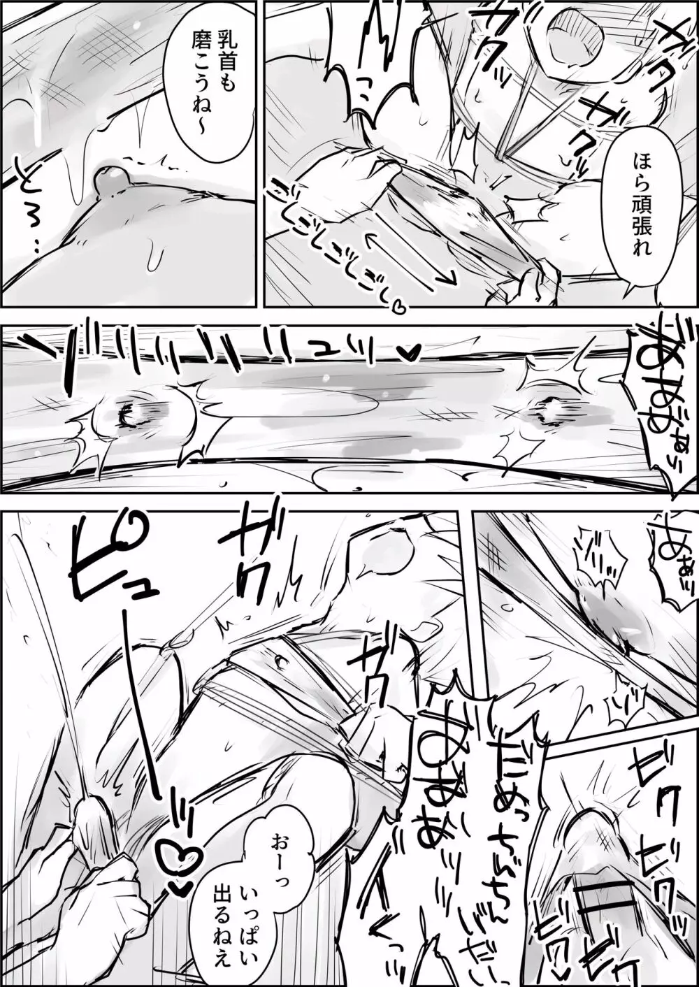 はじめての緊縛SM調教 終わらない前立腺イキ地獄 - page27