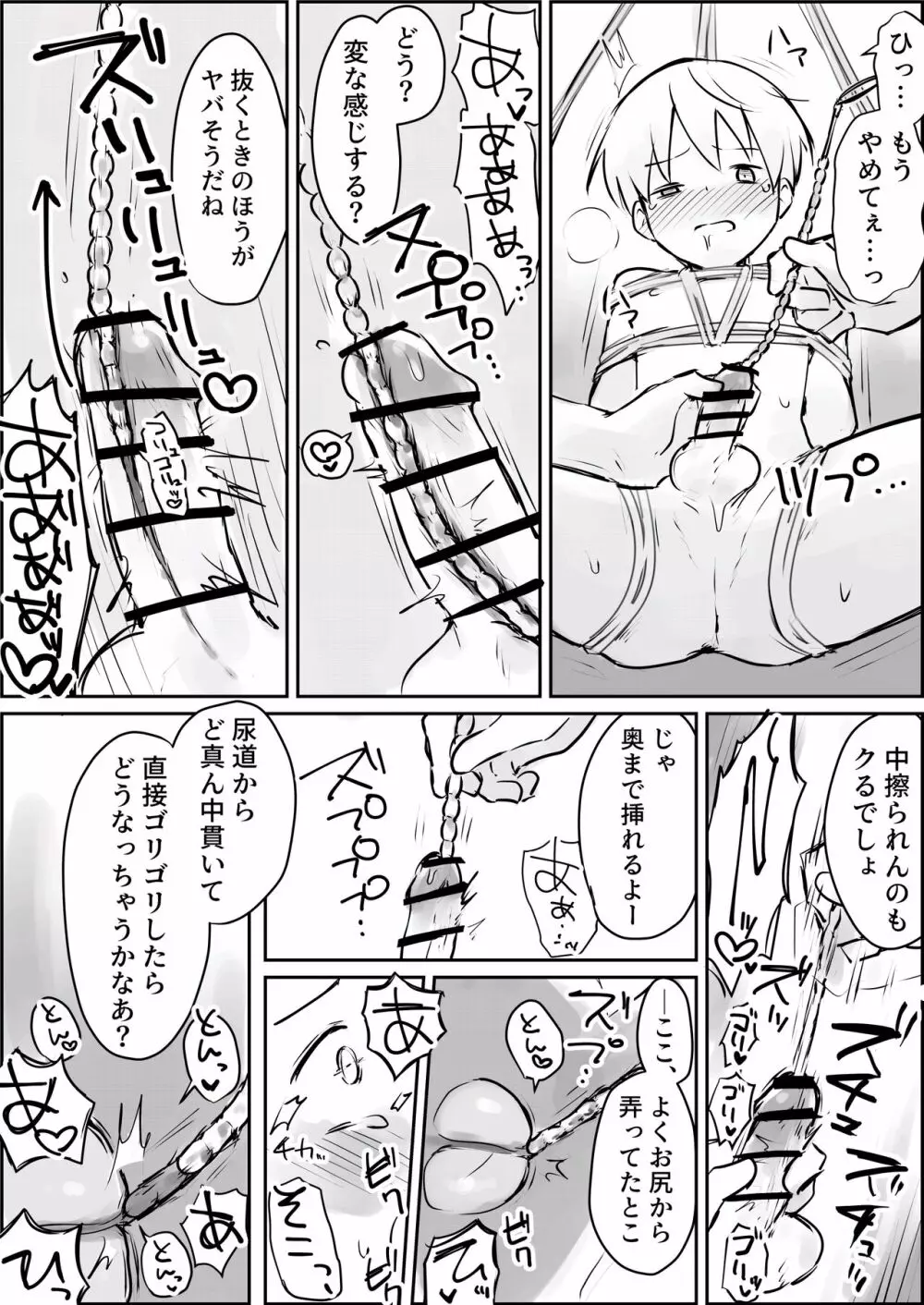 はじめての緊縛SM調教 終わらない前立腺イキ地獄 - page28