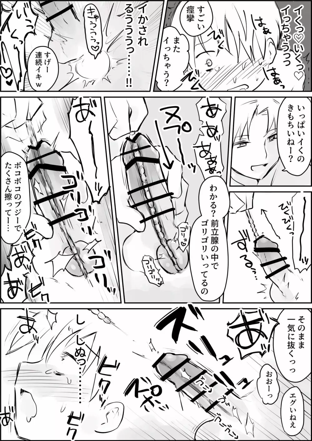 はじめての緊縛SM調教 終わらない前立腺イキ地獄 - page30