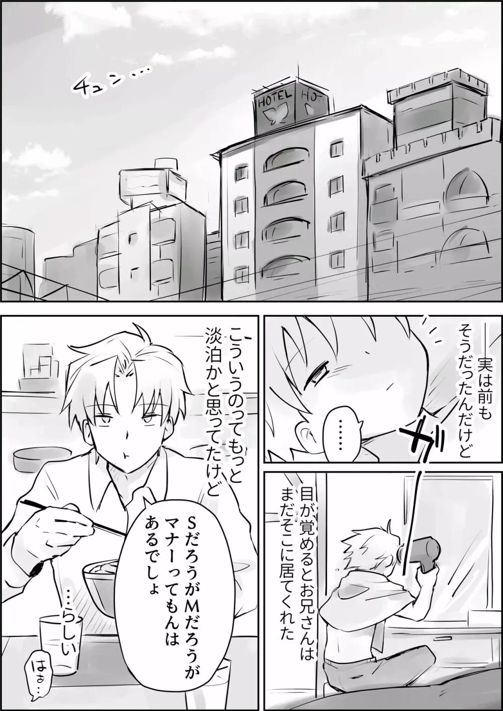 はじめての緊縛SM調教 終わらない前立腺イキ地獄 - page33