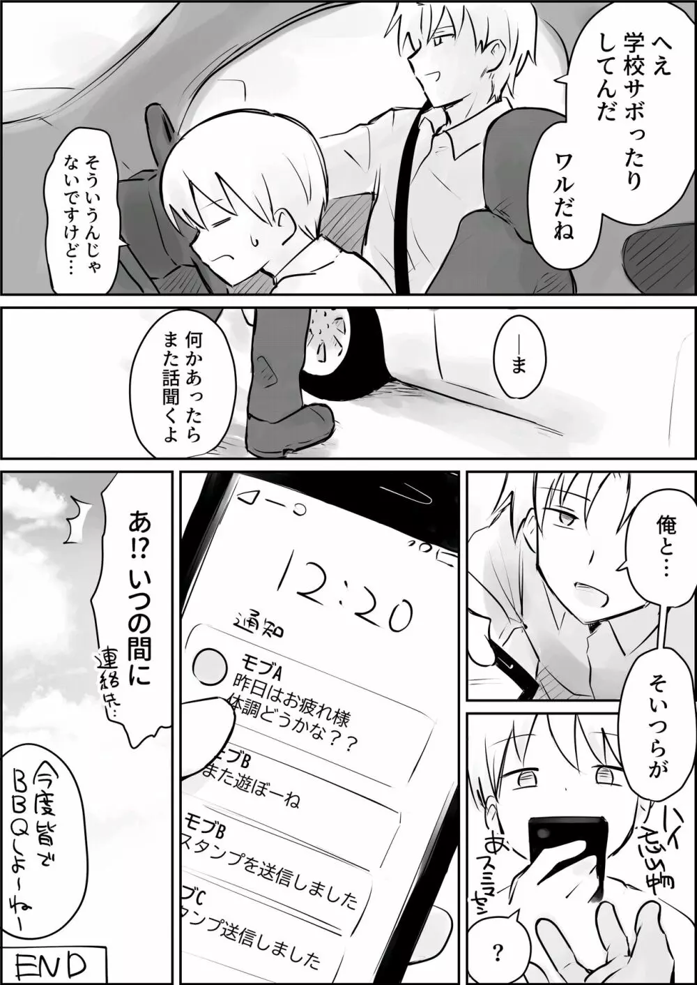 はじめての緊縛SM調教 終わらない前立腺イキ地獄 - page34