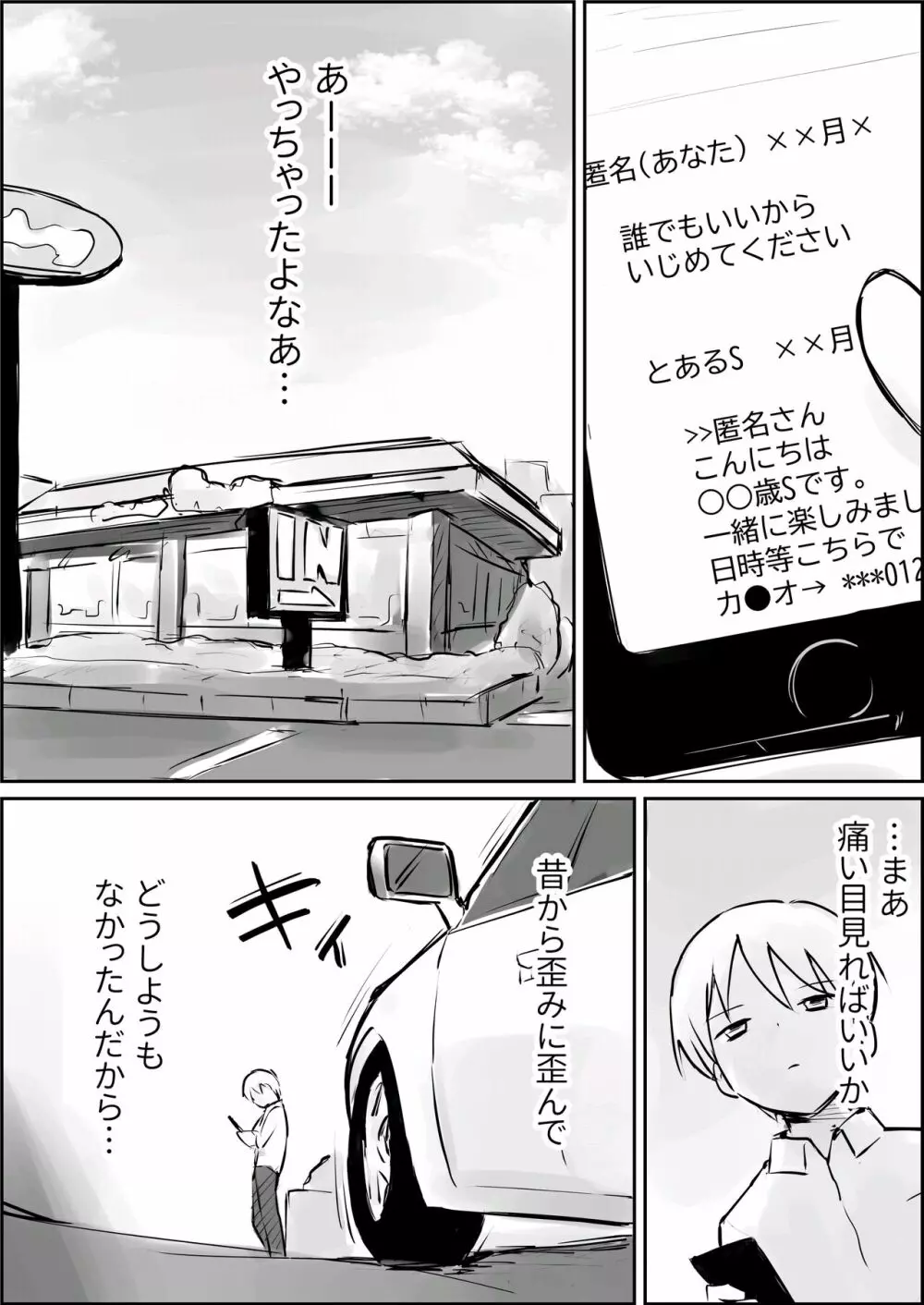 はじめての緊縛SM調教 終わらない前立腺イキ地獄 - page5