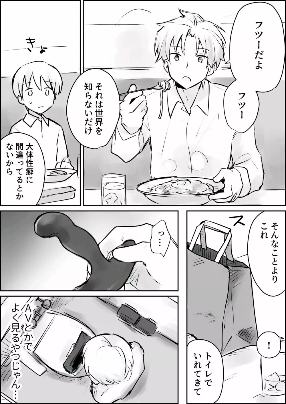 はじめての緊縛SM調教 終わらない前立腺イキ地獄 - page6