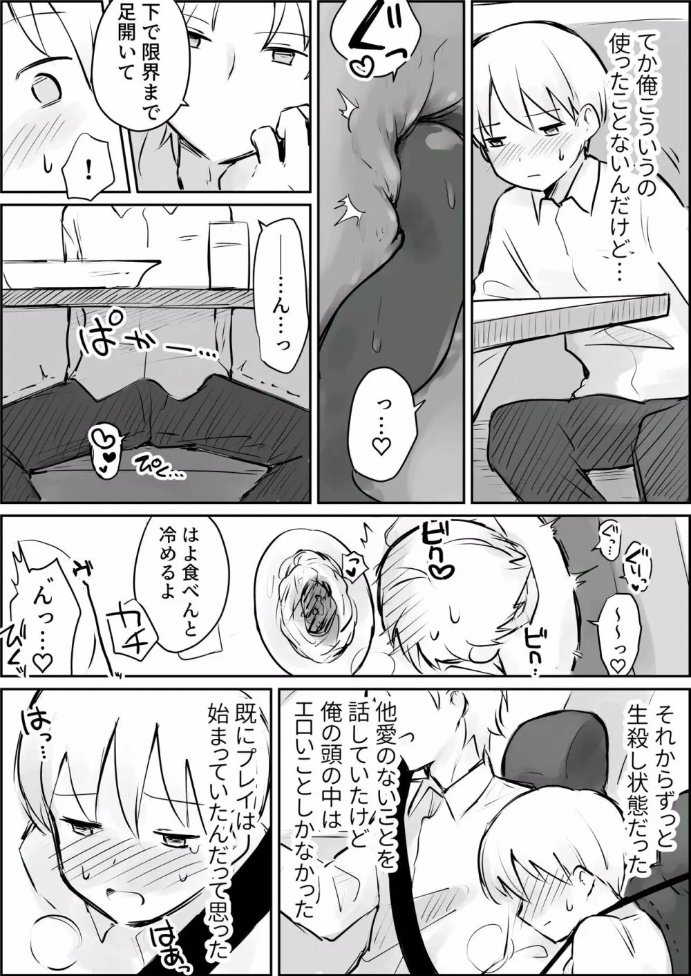 はじめての緊縛SM調教 終わらない前立腺イキ地獄 - page7