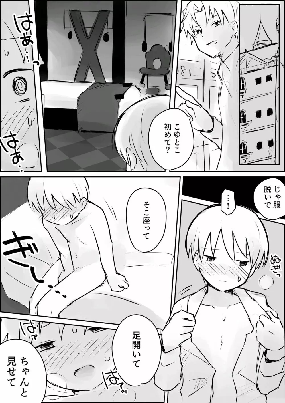はじめての緊縛SM調教 終わらない前立腺イキ地獄 - page8